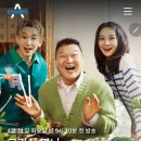 고기서 만나 삼겹살 서울 약수역 금돼지식당 위치 웨이팅 예약 어플 앱(출연진)