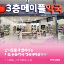 서초메이플약국 네이버블로그