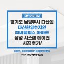 한양수자인아파트경로당 | 다산 시스템에어컨 설치 다산한양수자인리버팰리스 아파트 시공 후기
