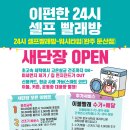 완주시니어클럽이편한24시셀프빨래방