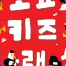 2025 토요키즈클래식 2월 이미지