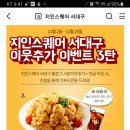 지인스퀘어 서대구 서로 이웃추가 이벤트 (~11.25) 이미지