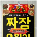 주짜장 이미지