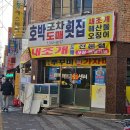 호박포차횟집 이미지