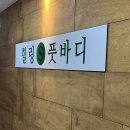 힐링풋 | 인천가좌동 마사지 제대로 받고 온 날,, 손맛 미쳤던 가좌동 스포츠마사지 힐링S풋바디 후기