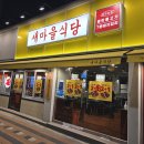 인정마을 | 청량리 새마을식당 연탄불고기 솔직 후기 불맛 인정