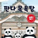 수호판다 이미지