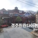 핀란디아펜션 이미지