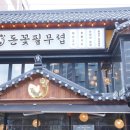 돈꽃필무렵 이미지