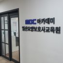 MBC아카데미요양보호사교육원 로고