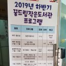 꿈드림 작은도서관 이미지