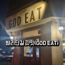 GODEAT(갓잇) 이미지