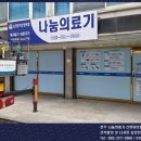 나눔의료기 이미지