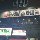 호치킨우 이미지