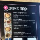 최가네크레이지떡볶이 이미지
