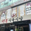 목포 하당 고기집 푸짐하게 소고기 먹고 왔어요