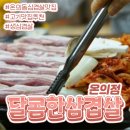 달콤한삼겹살온의점 네이버블로그