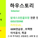 미사스크린골프아카데미