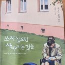 &lt;쓰지 않으면 사라지는 것들&gt;(제임스 설터/ 최민우/ 마음산책)
