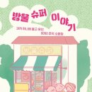 북이슈퍼 이미지