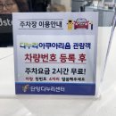 충북 단양 다누리아쿠아리움 솔직후기 ㅣ 주차 할인 관람료 황금쏘가리