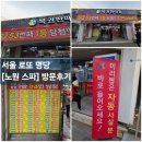 전국 서울 로또명당 [노원 스파] 로또 복권판매점 명당 /1등 53번 당첨