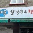소문난해물칼국수왕돈까스 네이버블로그