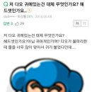 지식인 웃긴 짤 모음 이미지