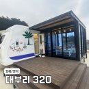 펜션대부리320 이미지