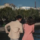 친구사이 이미지