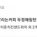 달리는커피두정해링턴점