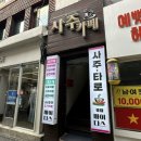 커피마루덕진 | 전북대 카페ㅣ전북대 사주카페 '마이다스' 방문후기