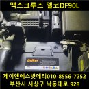 맥스자동차밧데리할인점 이미지