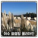 뮬리아 인 여수 이미지
