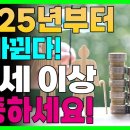 2025년에 싹 바뀌는 '이것' 무조건 신청하세요!! 놓치면 후회합니다 이미지