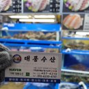 가락시장 대방어 맛집 대풍수산 모둠회 후기 ft. 가락몰회센터 가락시장 횟집 A-03호