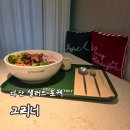 그리너(greener) | [리뷰] 다산 샐러드 그리너 부채살스테이크포케 후기