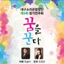 대구소리온합창단 제3회 정기연주회 이미지