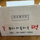 꽃보다아름다운떡