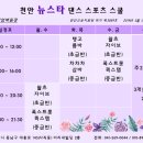 뉴스타댄스스포츠 이미지