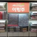 성산이불혼수 네이버블로그