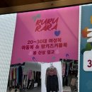 라라디자인 | 영통동아동복 루루라라, 패션 디자인 엄마의 고급 원단 옷 아동복 매장후기