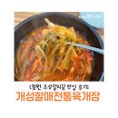개성할매육개장 | 철원 한탄강 주상절리길 맛집 | 비 오는 날 찾은 개성할매전통육개장, 수영 후 힐링 한 그릇
