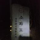 한반도 종주(운길산역~예빈산~운길산~운길산역)산행 이미지