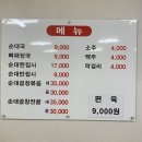 병천황토방순대안양 - 안양시 만안구 전파로24번길 16 | 병천황토방순대안양