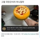 국민간식 이미지