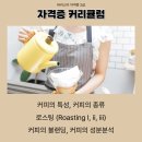 커피바리스타(2급)Ⅰ 이미지