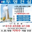 시대지하수개발