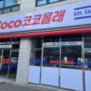 코코올래