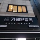 카페인중독숙대 이미지